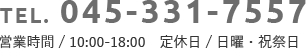 TEL.045-331-7557 営業時間／10:00?18:00　定休日／日曜日