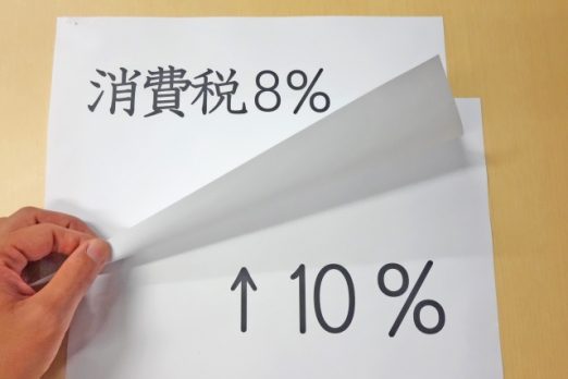 84478204cd93b963ae01263de23a844c s 522x348 - 消費税増税でどうなるの？