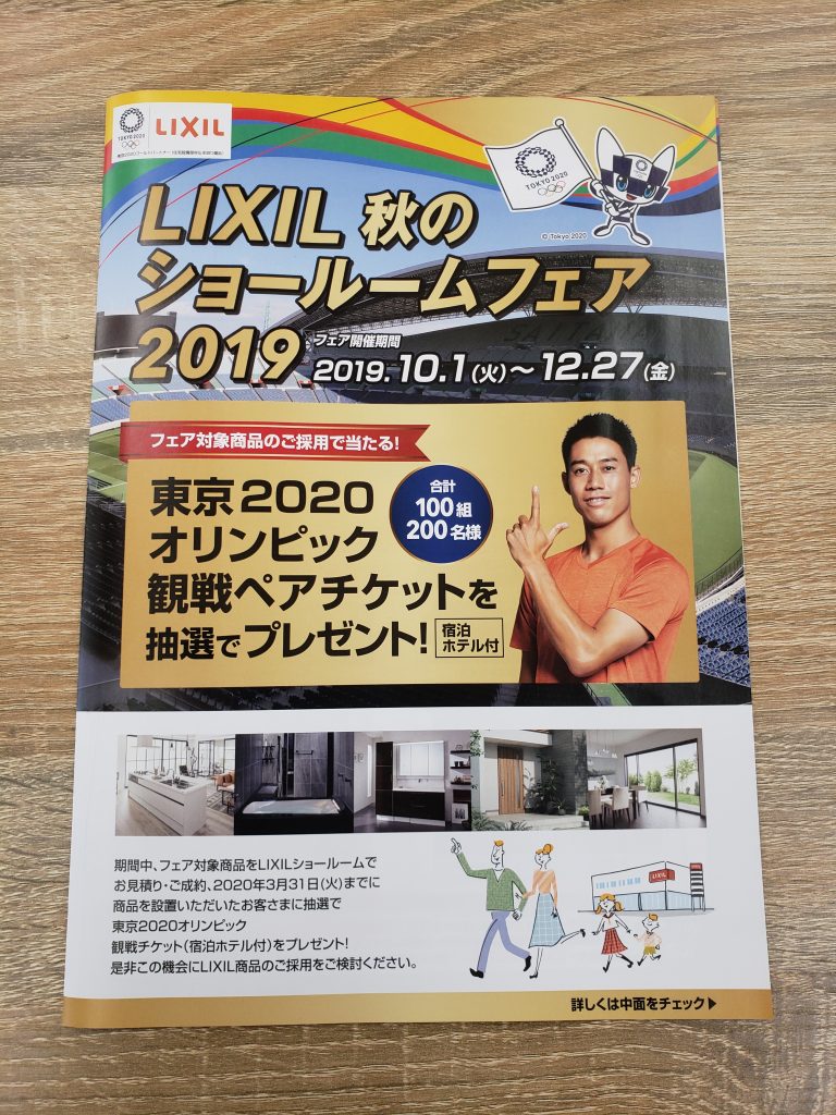 LIXILキャンペーンのお知らせ