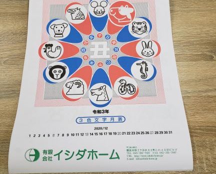 c63a9fe53de8f7760ee8ae31156ef3fe 432x348 - 今年の年末年始のご挨拶とカレンダー配りについて