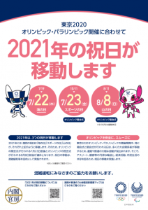 695c019939a8cf59417bd8ef4ada4a43 212x300 - 意外と知らない！？2021年の祝日は”東京オリンピック仕様”になっていますよ！