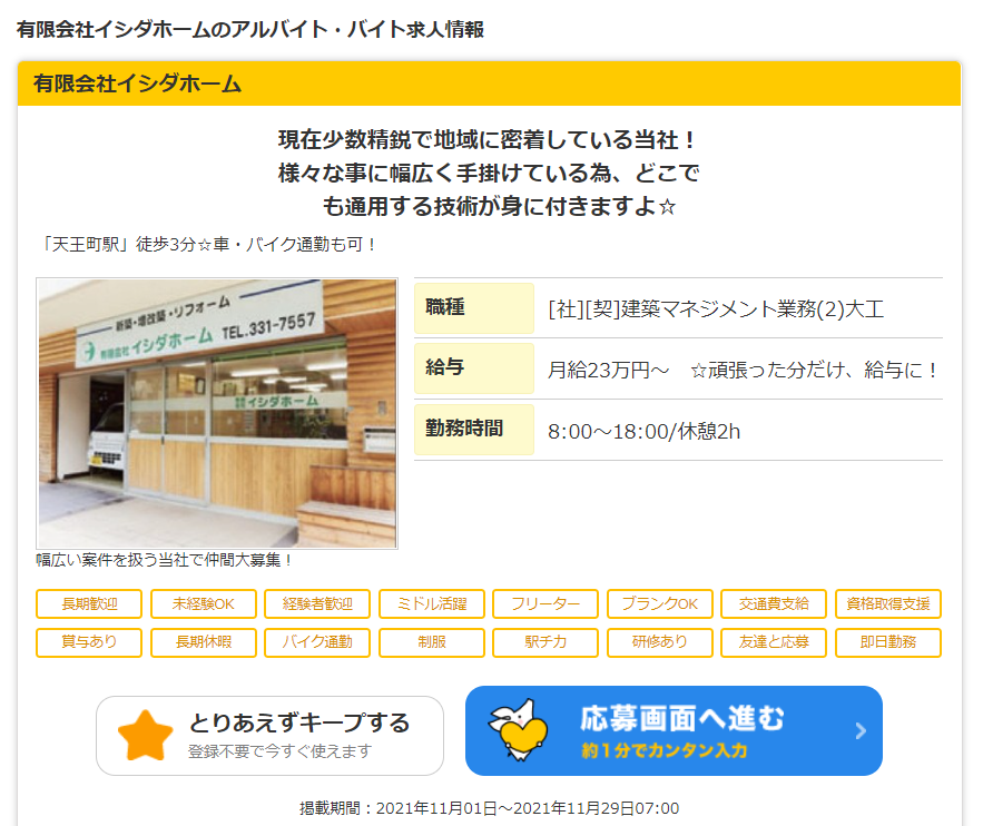 5d35871d0d21f090e9055896a6bcd54a - 【お知らせ】タウンワークに求人情報を掲載いたしました！