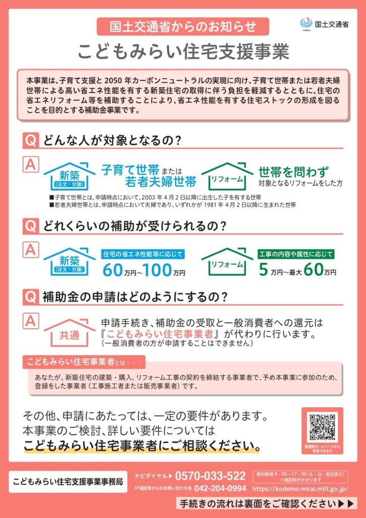 general user page 0001 725x1024 - 【お役立ち情報】「こどもみらい住宅支援事業」がはじまりました！