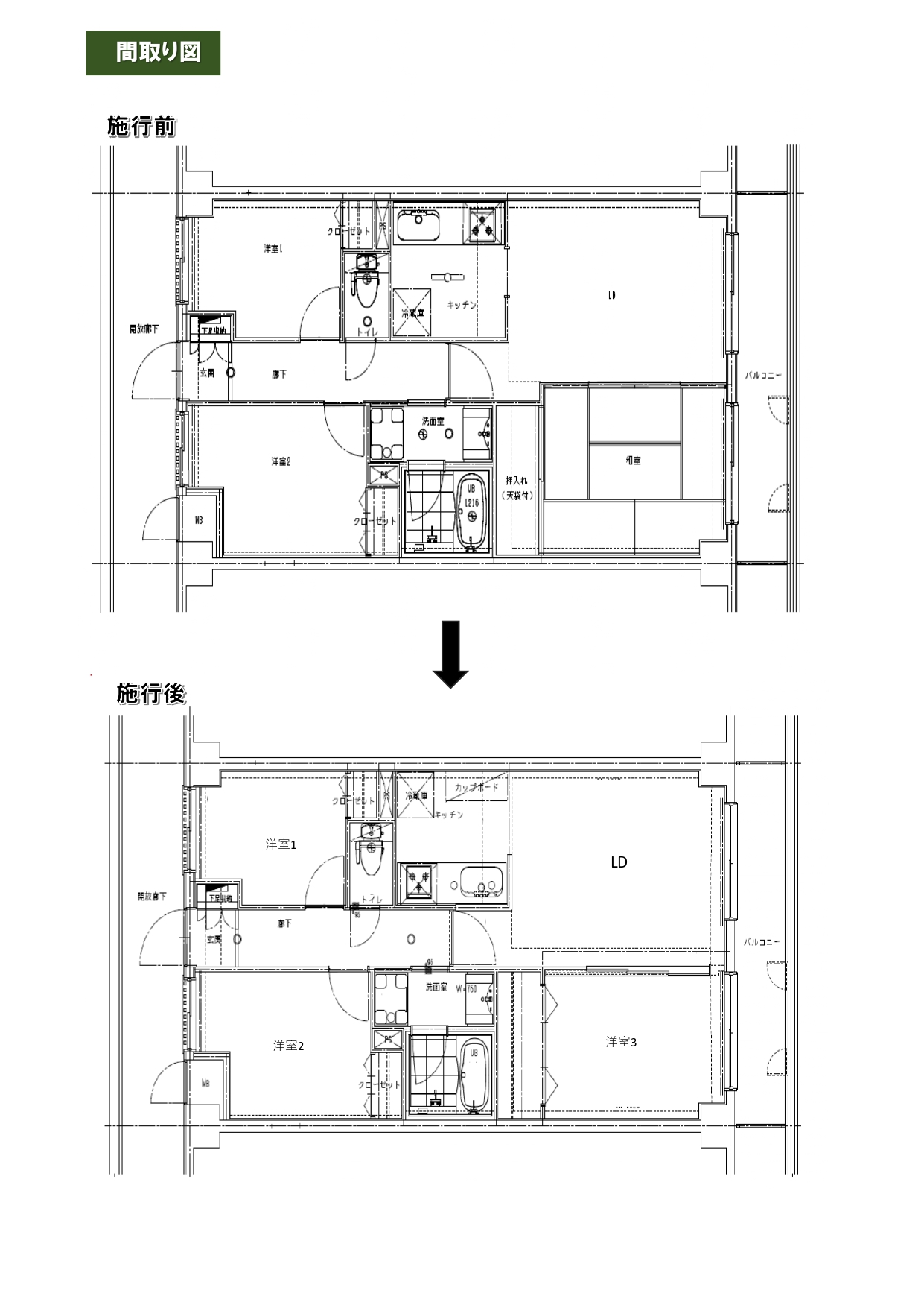 e73474db93713aed436a64a911d1e851 - 【リノベーション】藤沢市藤沢本町分譲マンション一室リノベーション工事