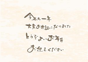a21d450a71076a71fe88f5995917b68b 300x211 - 【ご挨拶】2025年も大変お世話になりました！！