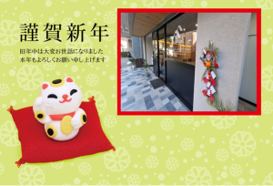 50c28071f9a6a6aea8ee3e6b8e1d2014 300x204 - 2026年　新年のご挨拶