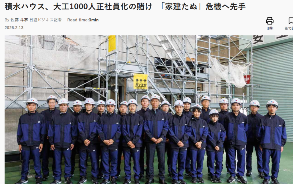 b6e11d6ce86a97518be55e8e195f5671 1024x644 - 【日常】積水ハウスの大工1000人正社員化のニュースを見て
